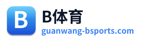 B体育